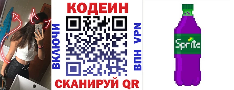 Кодеин напиток Lean (лин)  даркнет сайт  Фокино 